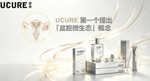UCURE 至效品牌